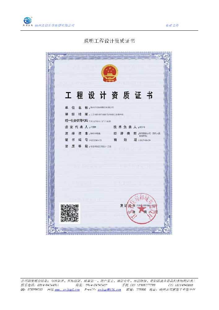 合肥市照明工程设计资质证书