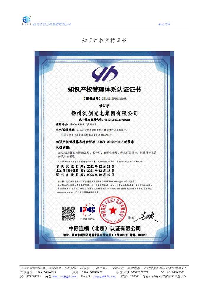 合肥市知识产权贯标证书