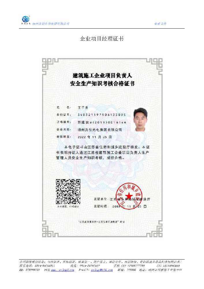 合肥市企业项目经理证书