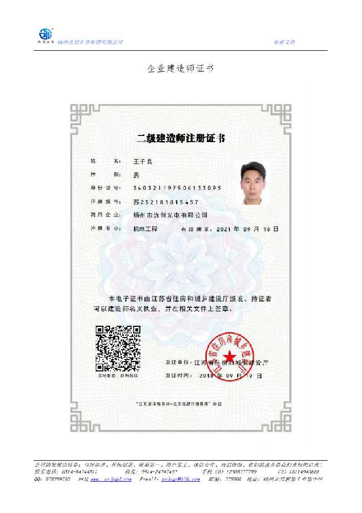 合肥市企业建造师证书