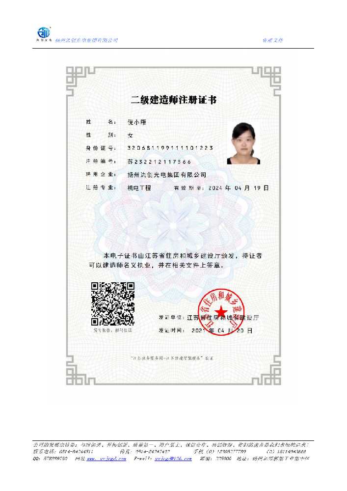 合肥市二级建造师注册证书