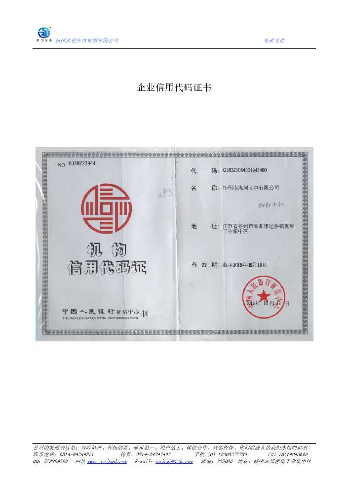合肥市企业信用代码证书